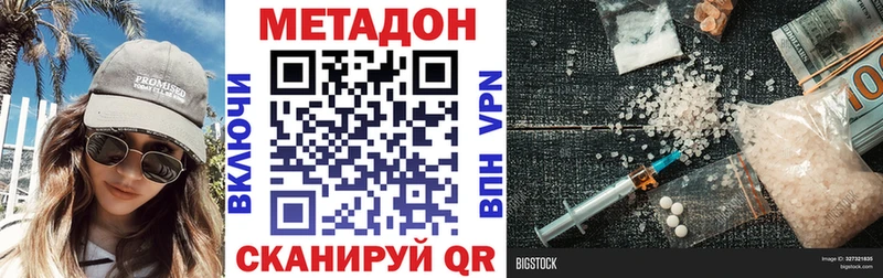 Метадон VHQ  Купить  Котлас 